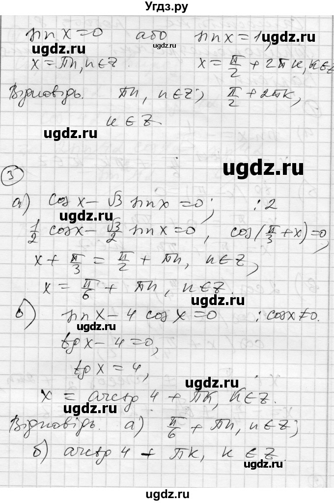 ГДЗ (Решебник) по алгебре 10 класс (комплексная тетрадь для контроля знаний) Скляренко О.В. / страница номер / 21(продолжение 2)