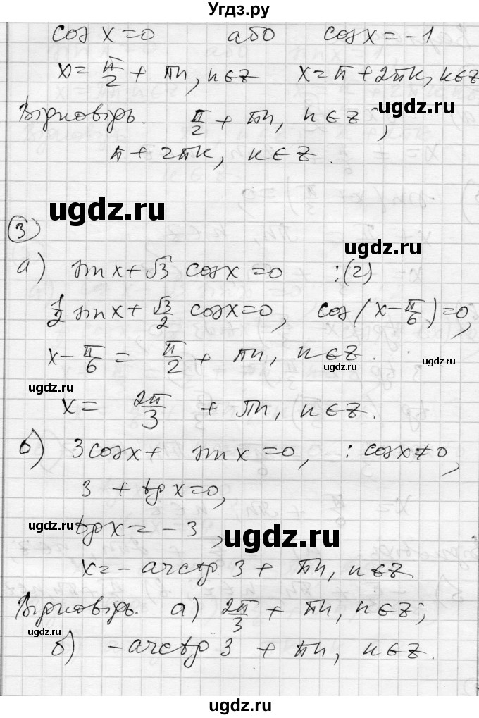 ГДЗ (Решебник) по алгебре 10 класс (комплексная тетрадь для контроля знаний) Скляренко О.В. / страница номер / 21(продолжение 4)