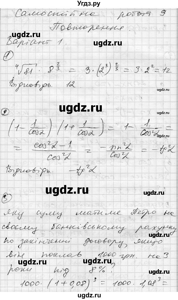 ГДЗ (Решебник) по алгебре 10 класс (комплексная тетрадь для контроля знаний) Скляренко О.В. / страница номер / 22