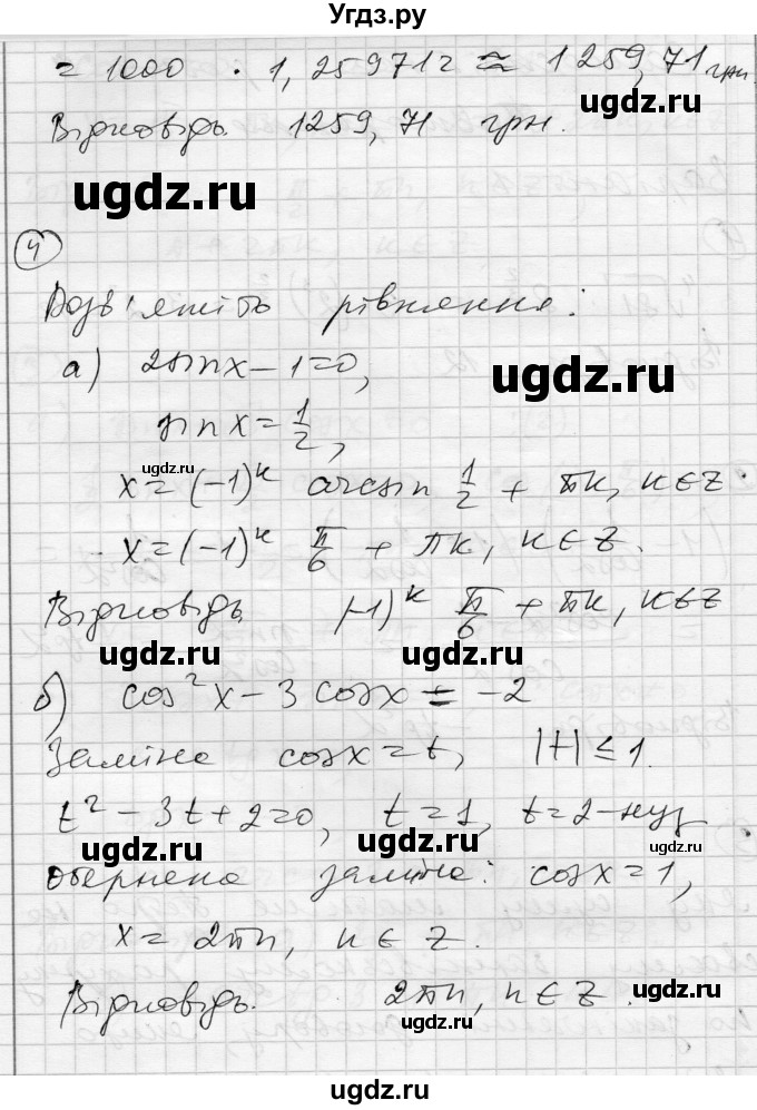 ГДЗ (Решебник) по алгебре 10 класс (комплексная тетрадь для контроля знаний) Скляренко О.В. / страница номер / 22(продолжение 2)