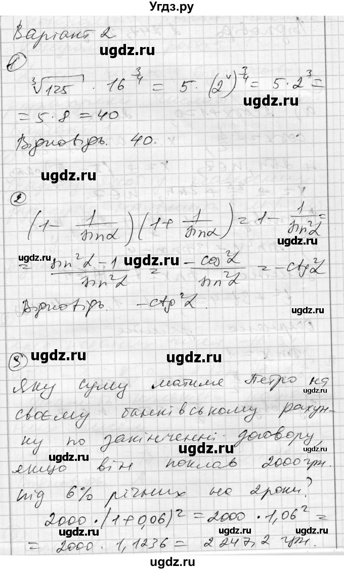 ГДЗ (Решебник) по алгебре 10 класс (комплексная тетрадь для контроля знаний) Скляренко О.В. / страница номер / 22(продолжение 3)