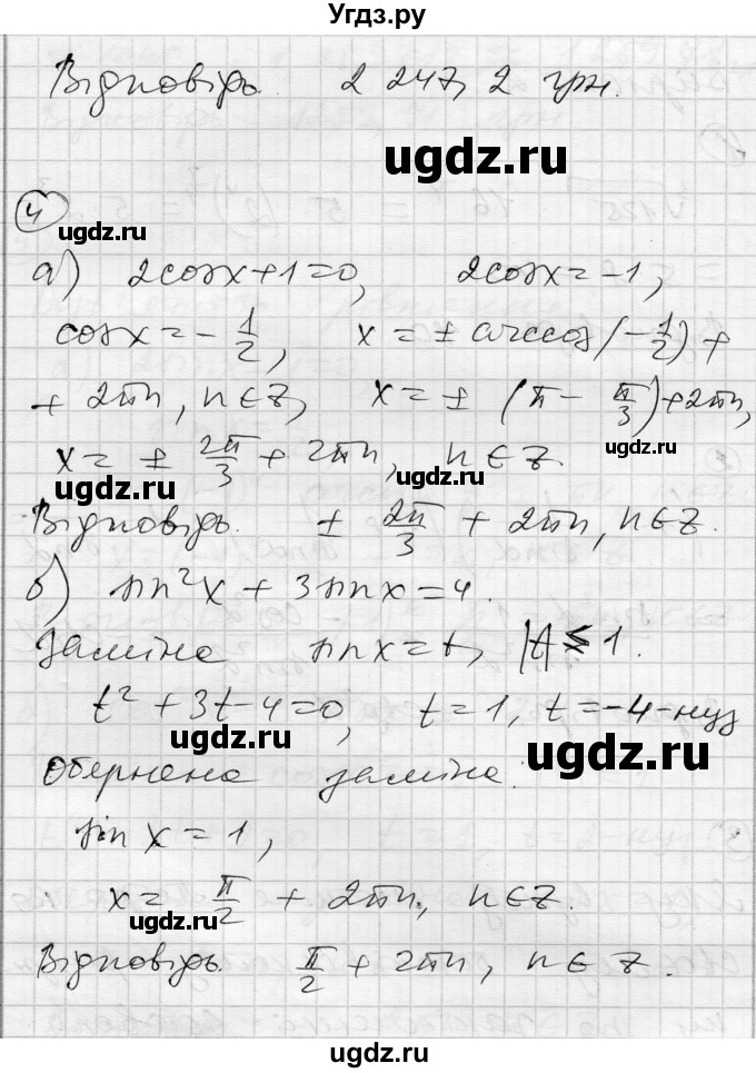 ГДЗ (Решебник) по алгебре 10 класс (комплексная тетрадь для контроля знаний) Скляренко О.В. / страница номер / 22(продолжение 4)