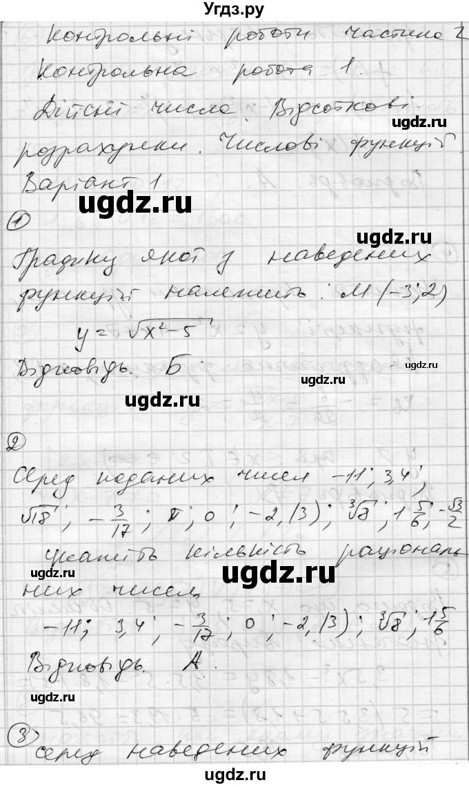 ГДЗ (Решебник) по алгебре 10 класс (комплексная тетрадь для контроля знаний) Скляренко О.В. / страница номер / 25
