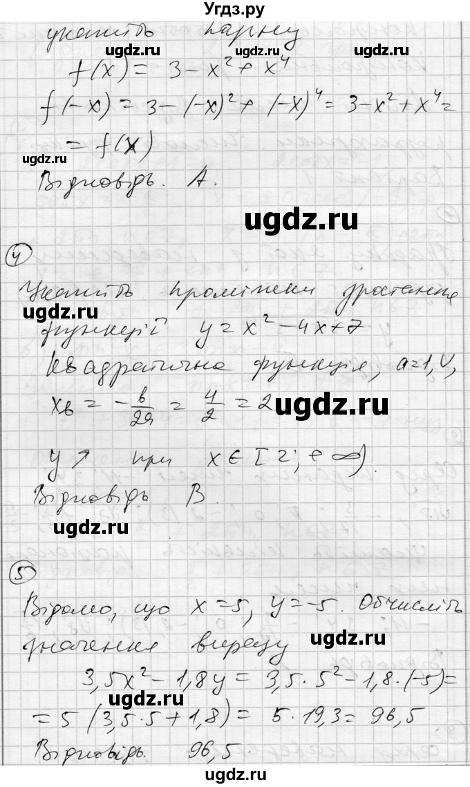 ГДЗ (Решебник) по алгебре 10 класс (комплексная тетрадь для контроля знаний) Скляренко О.В. / страница номер / 25(продолжение 2)