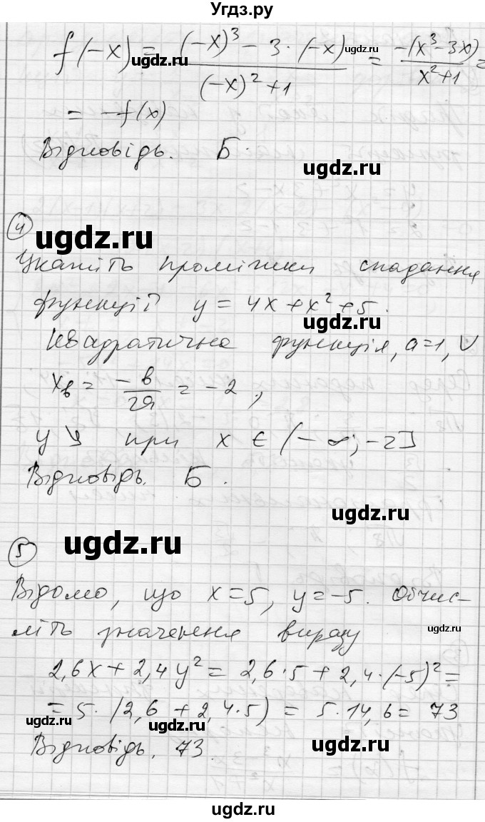 ГДЗ (Решебник) по алгебре 10 класс (комплексная тетрадь для контроля знаний) Скляренко О.В. / страница номер / 25(продолжение 4)