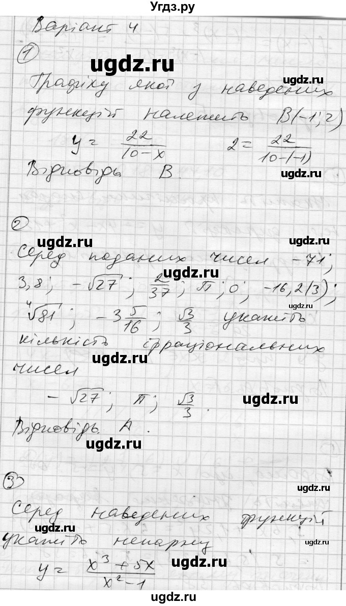 ГДЗ (Решебник) по алгебре 10 класс (комплексная тетрадь для контроля знаний) Скляренко О.В. / страница номер / 27(продолжение 3)