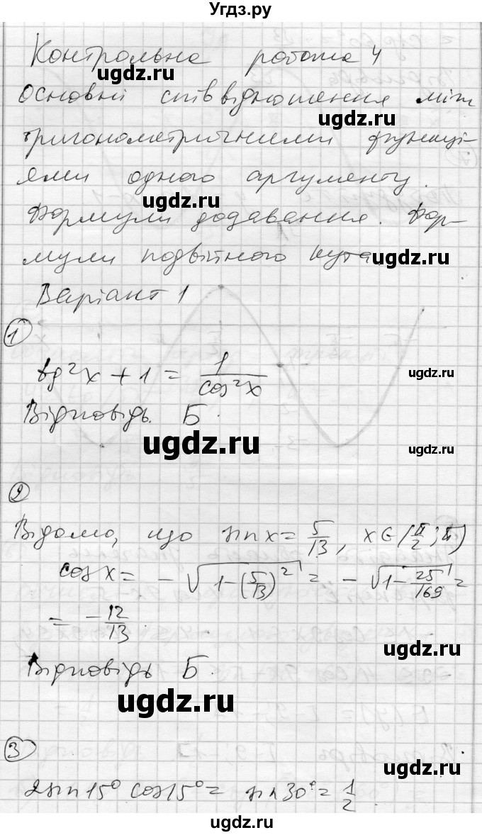 ГДЗ (Решебник) по алгебре 10 класс (комплексная тетрадь для контроля знаний) Скляренко О.В. / страница номер / 37