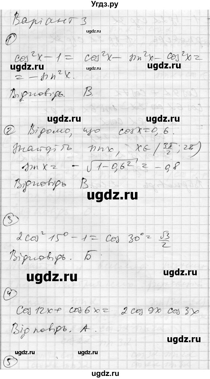 ГДЗ (Решебник) по алгебре 10 класс (комплексная тетрадь для контроля знаний) Скляренко О.В. / страница номер / 39