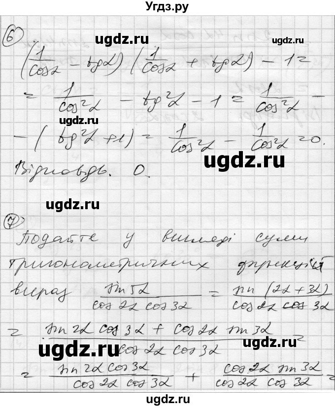 ГДЗ (Решебник) по алгебре 10 класс (комплексная тетрадь для контроля знаний) Скляренко О.В. / страница номер / 40