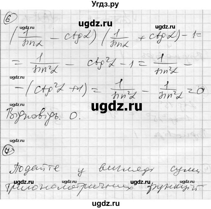 ГДЗ (Решебник) по алгебре 10 класс (комплексная тетрадь для контроля знаний) Скляренко О.В. / страница номер / 40(продолжение 3)