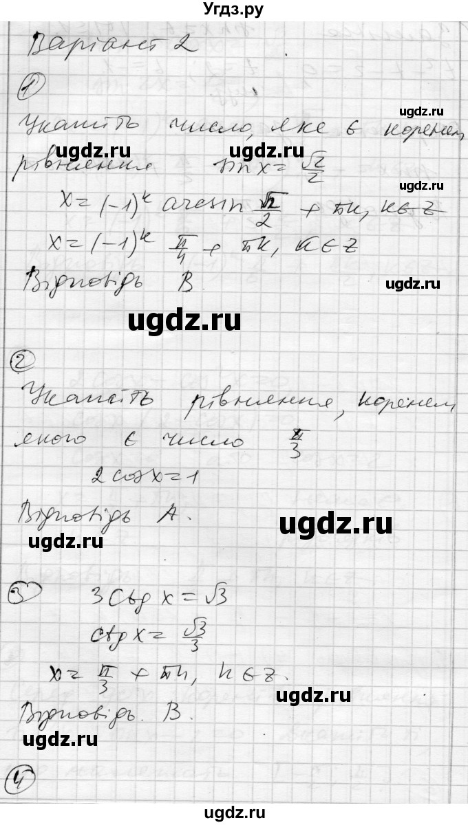 ГДЗ (Решебник) по алгебре 10 класс (комплексная тетрадь для контроля знаний) Скляренко О.В. / страница номер / 41(продолжение 3)
