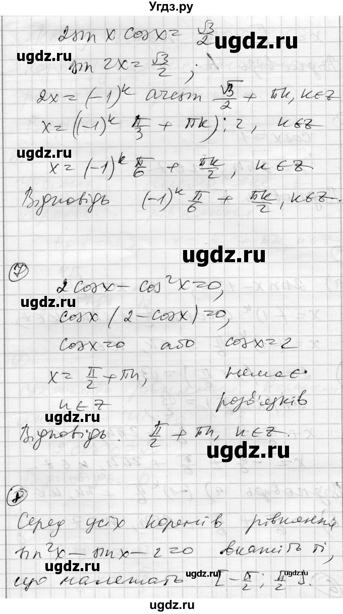 ГДЗ (Решебник) по алгебре 10 класс (комплексная тетрадь для контроля знаний) Скляренко О.В. / страница номер / 42(продолжение 2)