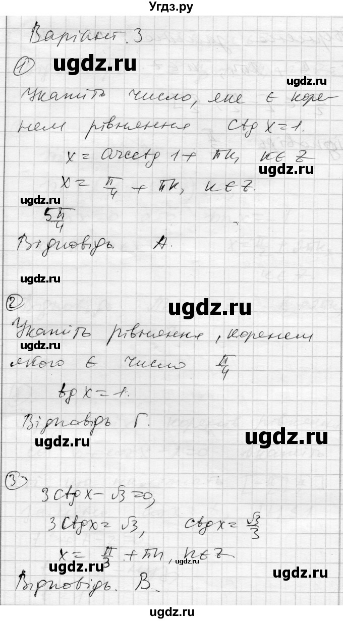 ГДЗ (Решебник) по алгебре 10 класс (комплексная тетрадь для контроля знаний) Скляренко О.В. / страница номер / 43