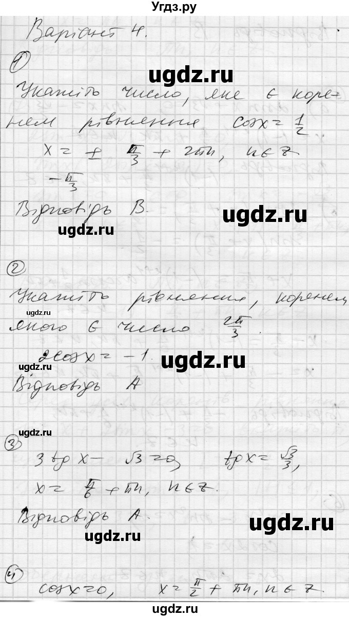 ГДЗ (Решебник) по алгебре 10 класс (комплексная тетрадь для контроля знаний) Скляренко О.В. / страница номер / 43(продолжение 3)