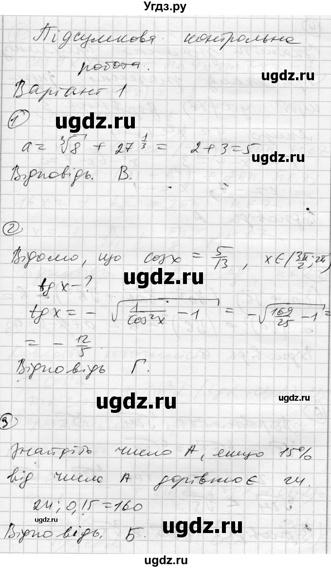 ГДЗ (Решебник) по алгебре 10 класс (комплексная тетрадь для контроля знаний) Скляренко О.В. / страница номер / 45