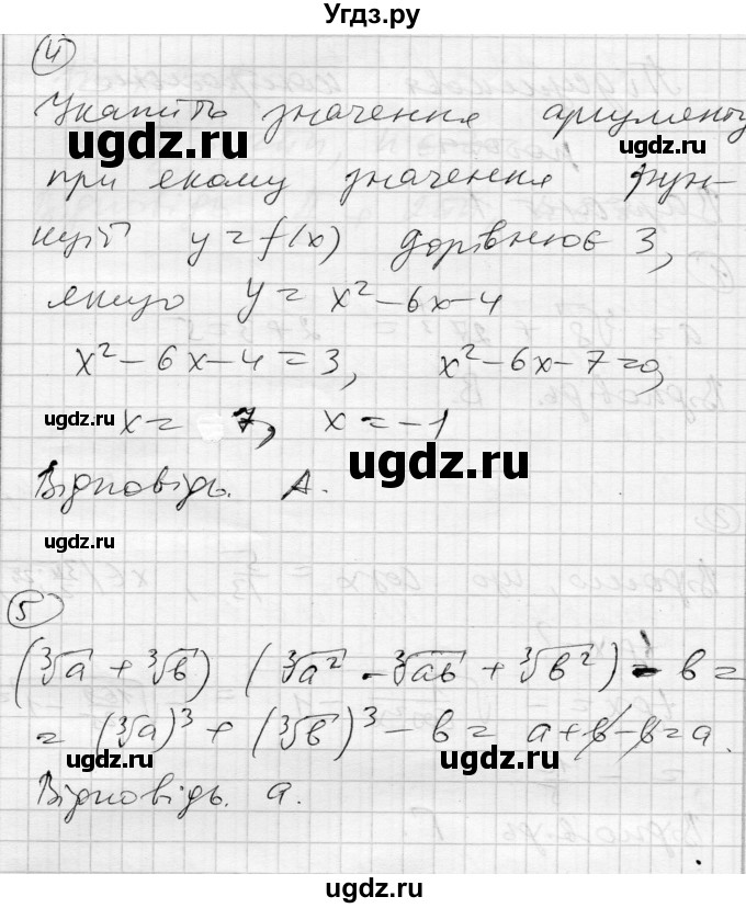 ГДЗ (Решебник) по алгебре 10 класс (комплексная тетрадь для контроля знаний) Скляренко О.В. / страница номер / 45(продолжение 2)