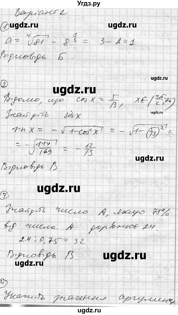 ГДЗ (Решебник) по алгебре 10 класс (комплексная тетрадь для контроля знаний) Скляренко О.В. / страница номер / 45(продолжение 3)