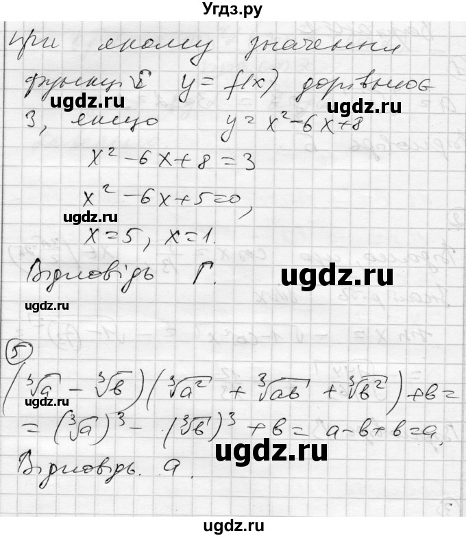 ГДЗ (Решебник) по алгебре 10 класс (комплексная тетрадь для контроля знаний) Скляренко О.В. / страница номер / 45(продолжение 4)