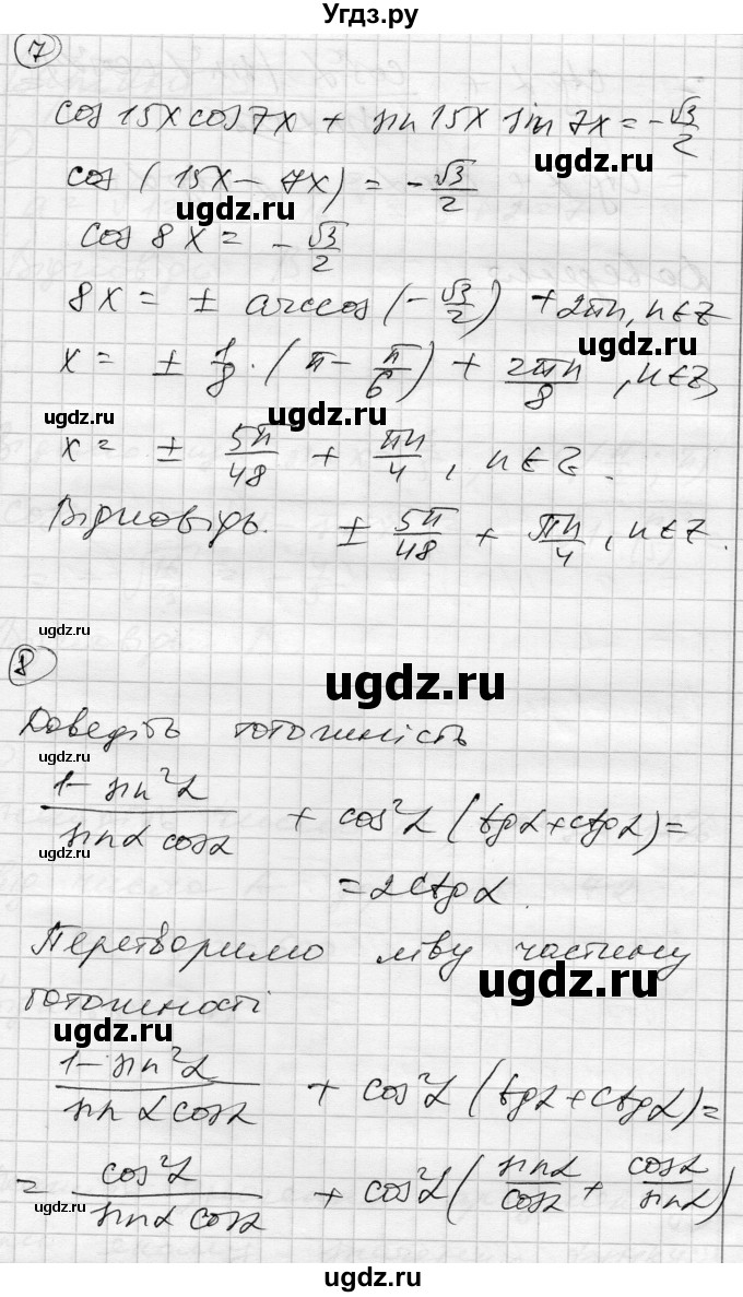 ГДЗ (Решебник) по алгебре 10 класс (комплексная тетрадь для контроля знаний) Скляренко О.В. / страница номер / 46(продолжение 5)