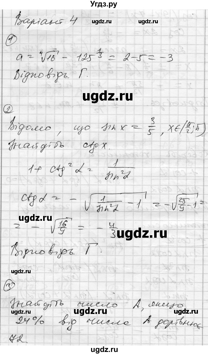 ГДЗ (Решебник) по алгебре 10 класс (комплексная тетрадь для контроля знаний) Скляренко О.В. / страница номер / 47(продолжение 3)