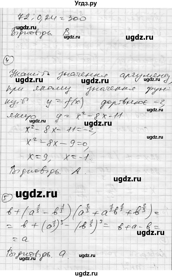 ГДЗ (Решебник) по алгебре 10 класс (комплексная тетрадь для контроля знаний) Скляренко О.В. / страница номер / 47(продолжение 4)