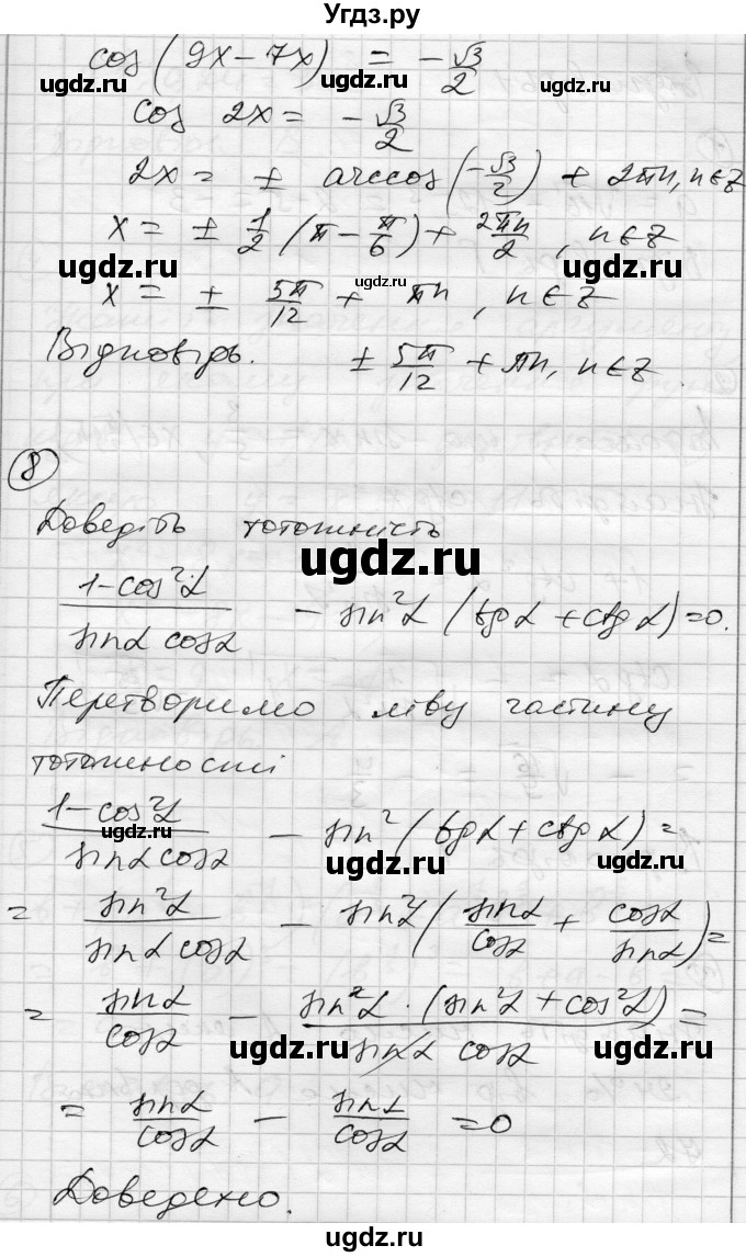 ГДЗ (Решебник) по алгебре 10 класс (комплексная тетрадь для контроля знаний) Скляренко О.В. / страница номер / 48(продолжение 2)