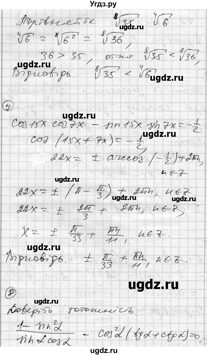 ГДЗ (Решебник) по алгебре 10 класс (комплексная тетрадь для контроля знаний) Скляренко О.В. / страница номер / 48(продолжение 4)
