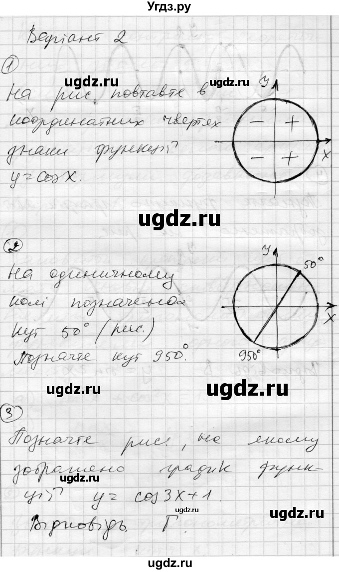 ГДЗ (Решебник) по алгебре 10 класс (комплексная тетрадь для контроля знаний) Скляренко О.В. / страница номер / 9(продолжение 3)