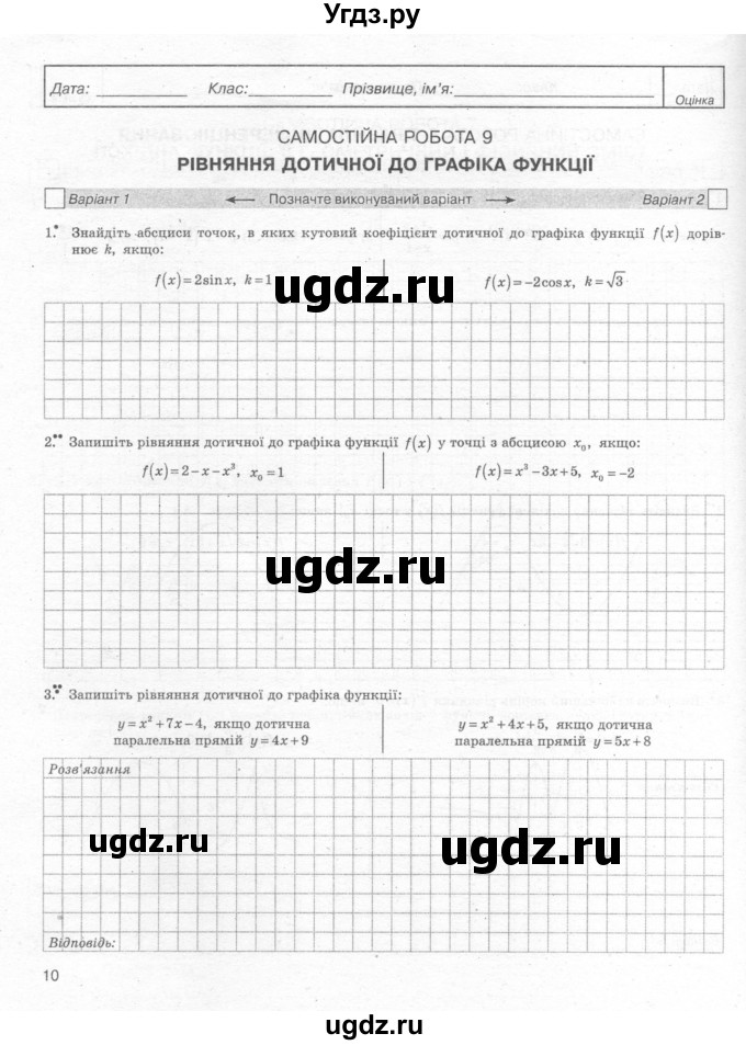 ГДЗ (Учебник) по алгебре 11 класс (комплексная тетрадь для контроля знаний) Зинченко О.Г. / страница номер / 10