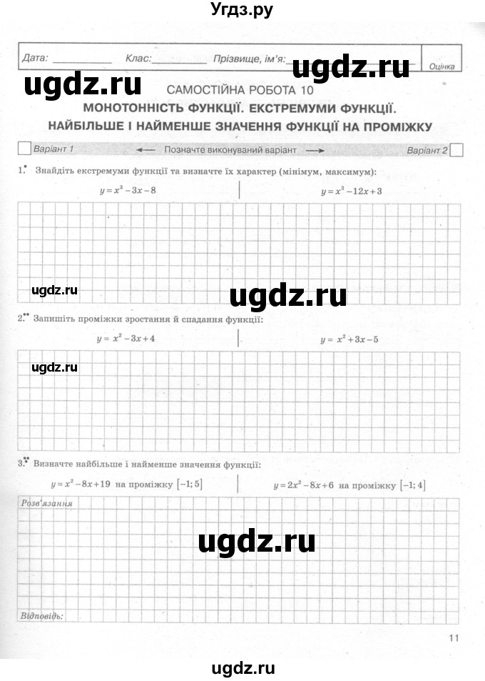 ГДЗ (Учебник) по алгебре 11 класс (комплексная тетрадь для контроля знаний) Зинченко О.Г. / страница номер / 11