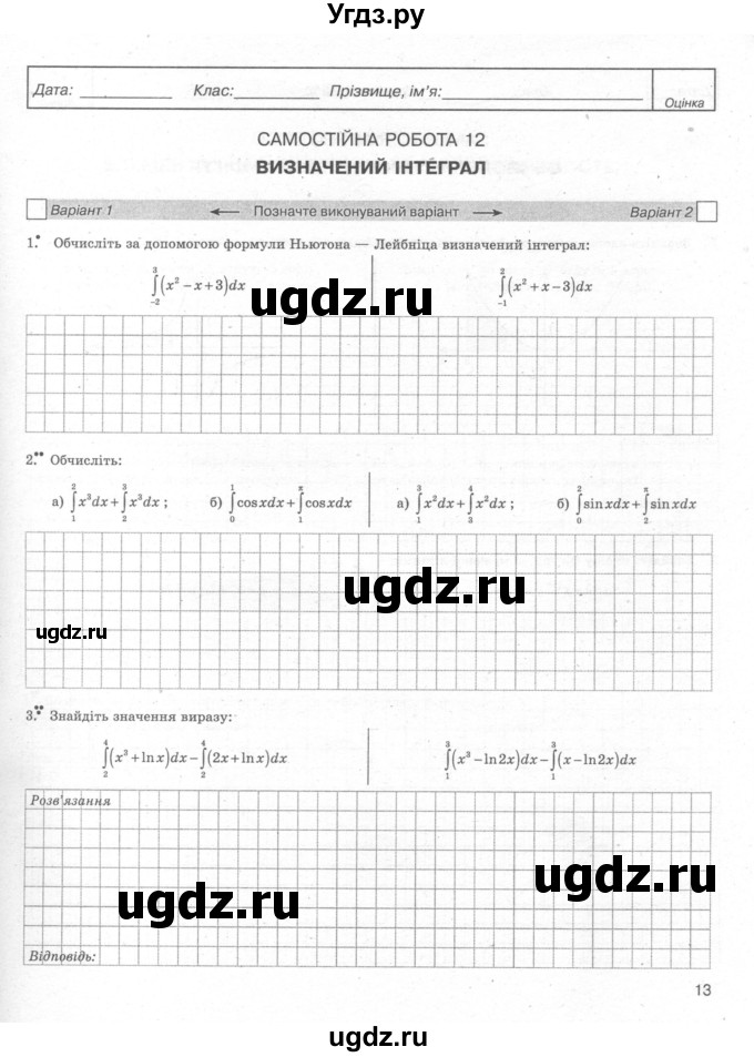 ГДЗ (Учебник) по алгебре 11 класс (комплексная тетрадь для контроля знаний) Зинченко О.Г. / страница номер / 13