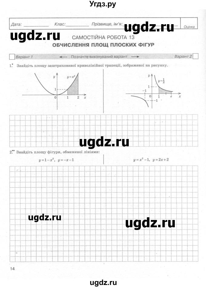 ГДЗ (Учебник) по алгебре 11 класс (комплексная тетрадь для контроля знаний) Зинченко О.Г. / страница номер / 14