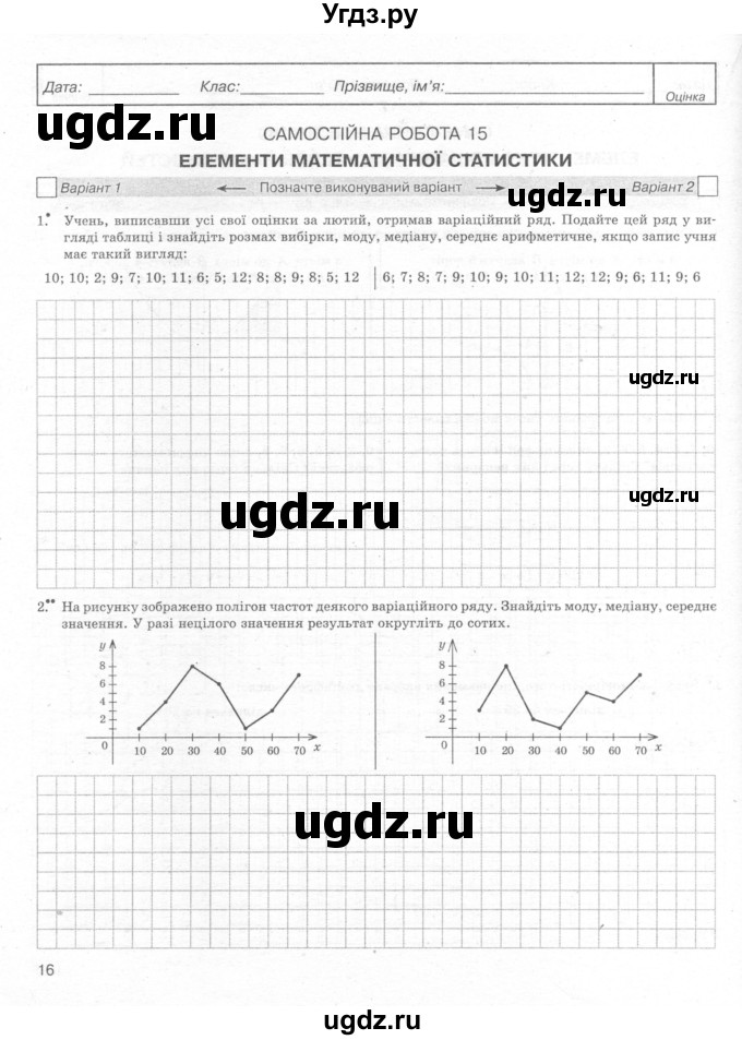 ГДЗ (Учебник) по алгебре 11 класс (комплексная тетрадь для контроля знаний) Зинченко О.Г. / страница номер / 16