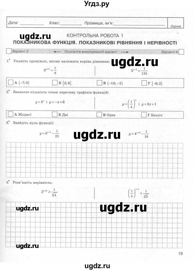 ГДЗ (Учебник) по алгебре 11 класс (комплексная тетрадь для контроля знаний) Зинченко О.Г. / страница номер / 19