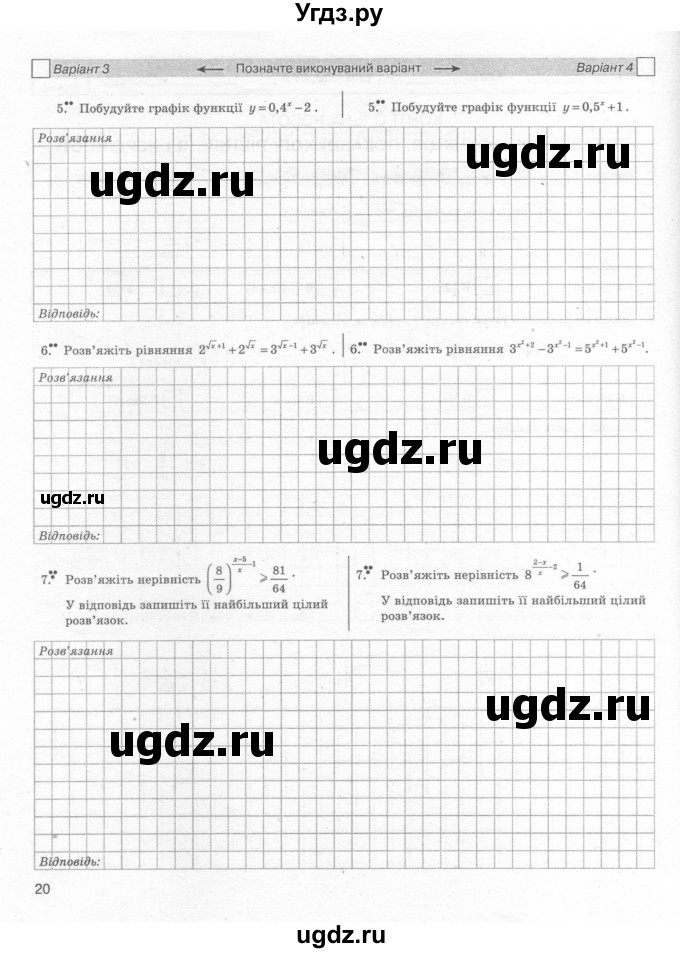 ГДЗ (Учебник) по алгебре 11 класс (комплексная тетрадь для контроля знаний) Зинченко О.Г. / страница номер / 20