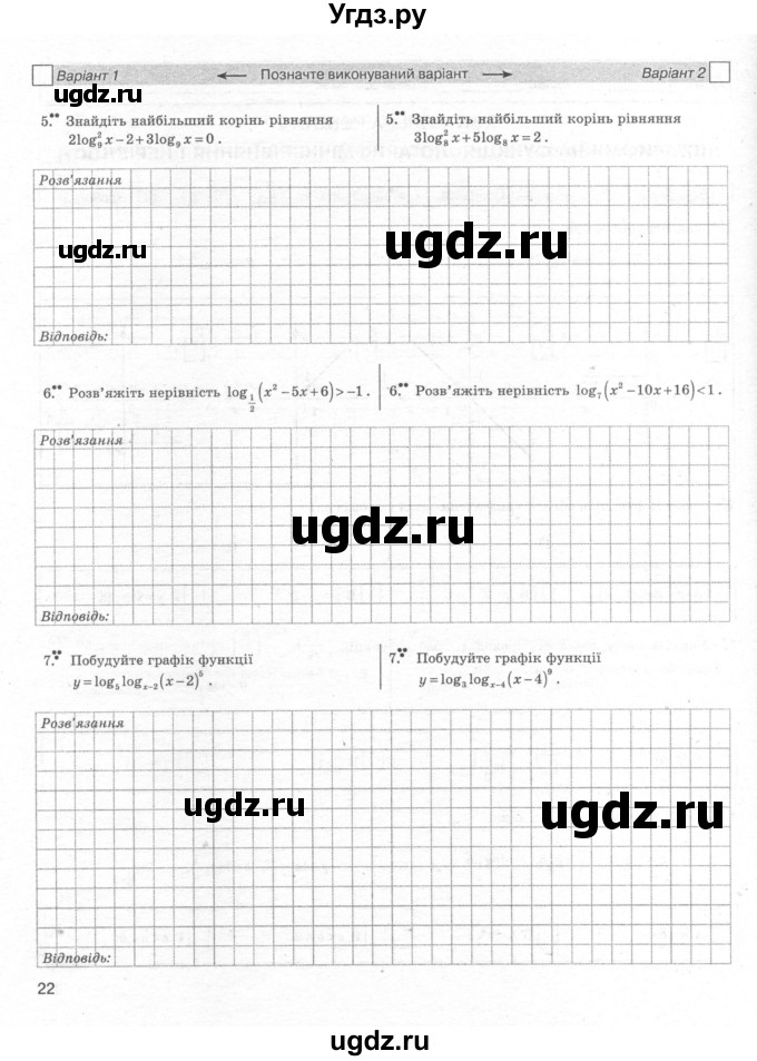 ГДЗ (Учебник) по алгебре 11 класс (комплексная тетрадь для контроля знаний) Зинченко О.Г. / страница номер / 22