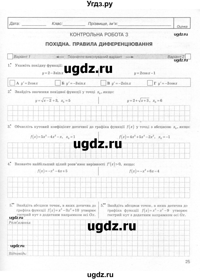 ГДЗ (Учебник) по алгебре 11 класс (комплексная тетрадь для контроля знаний) Зинченко О.Г. / страница номер / 25