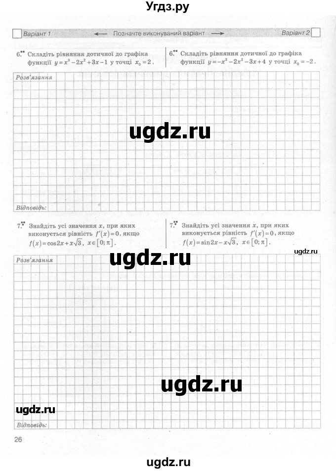 ГДЗ (Учебник) по алгебре 11 класс (комплексная тетрадь для контроля знаний) Зинченко О.Г. / страница номер / 26