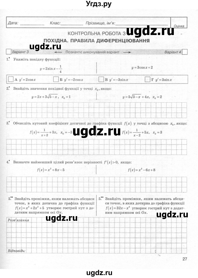 ГДЗ (Учебник) по алгебре 11 класс (комплексная тетрадь для контроля знаний) Зинченко О.Г. / страница номер / 27