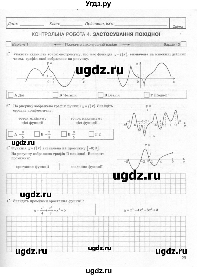 ГДЗ (Учебник) по алгебре 11 класс (комплексная тетрадь для контроля знаний) Зинченко О.Г. / страница номер / 29