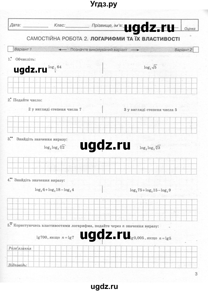 ГДЗ (Учебник) по алгебре 11 класс (комплексная тетрадь для контроля знаний) Зинченко О.Г. / страница номер / 3