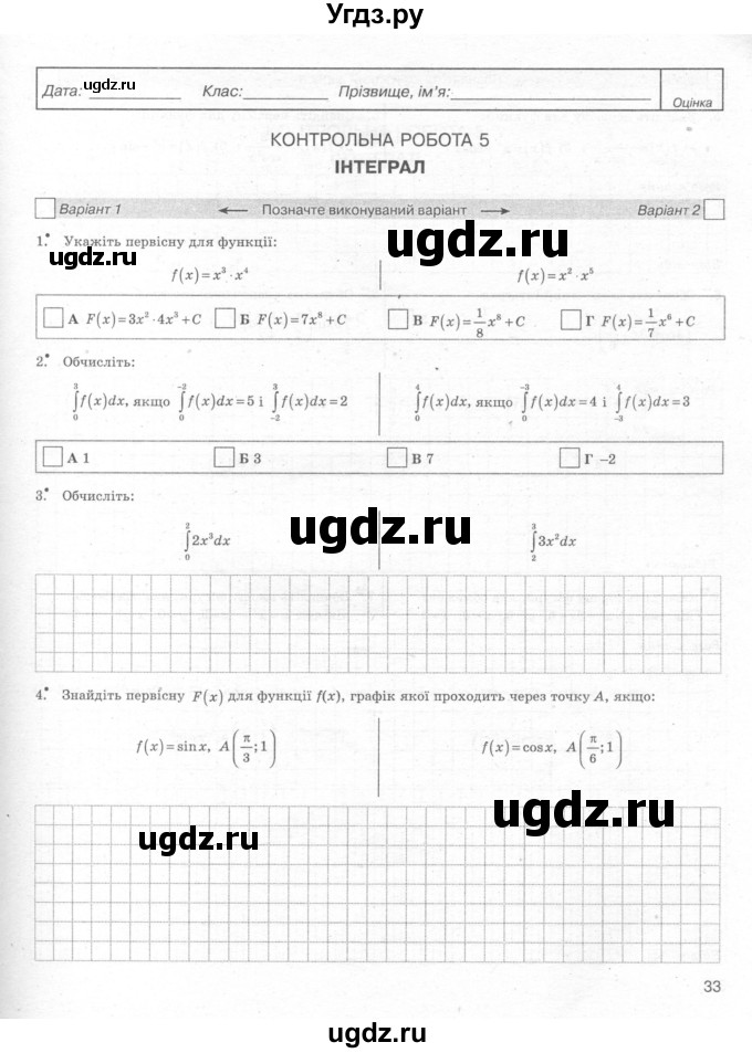 ГДЗ (Учебник) по алгебре 11 класс (комплексная тетрадь для контроля знаний) Зинченко О.Г. / страница номер / 33