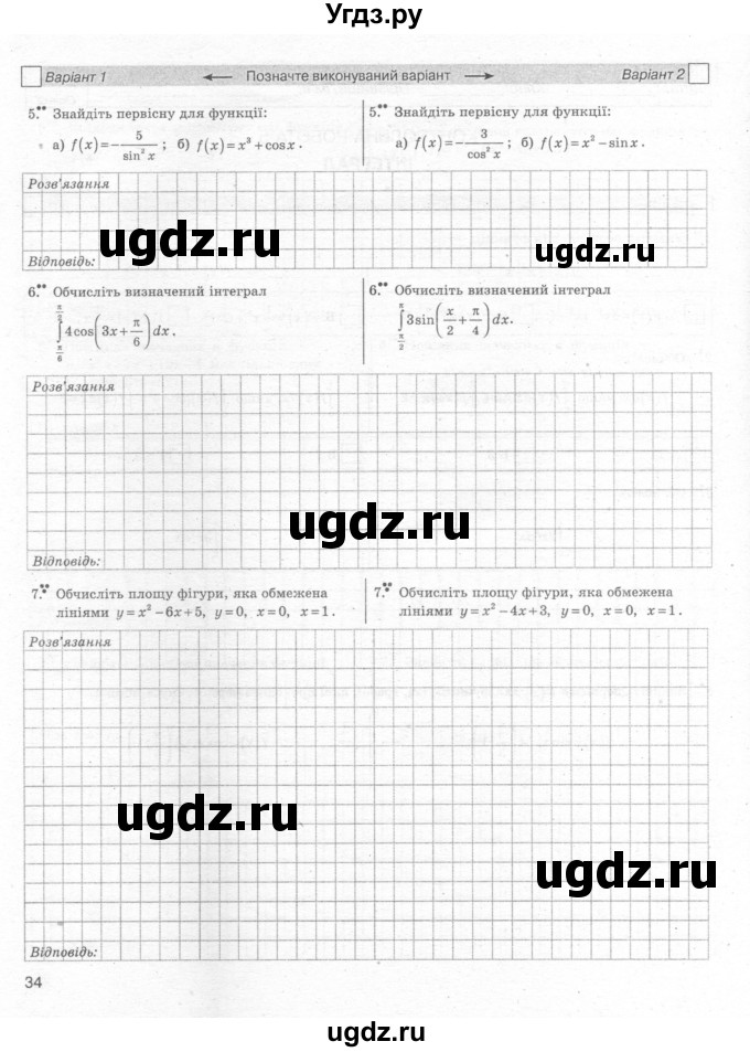 ГДЗ (Учебник) по алгебре 11 класс (комплексная тетрадь для контроля знаний) Зинченко О.Г. / страница номер / 34