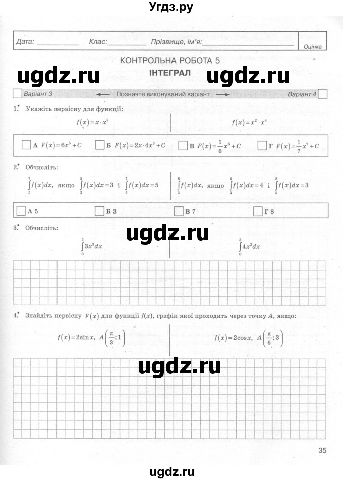 ГДЗ (Учебник) по алгебре 11 класс (комплексная тетрадь для контроля знаний) Зинченко О.Г. / страница номер / 35