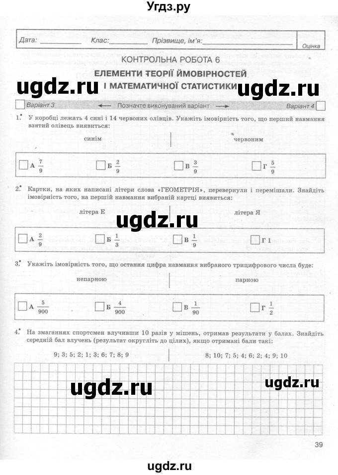 ГДЗ (Учебник) по алгебре 11 класс (комплексная тетрадь для контроля знаний) Зинченко О.Г. / страница номер / 39