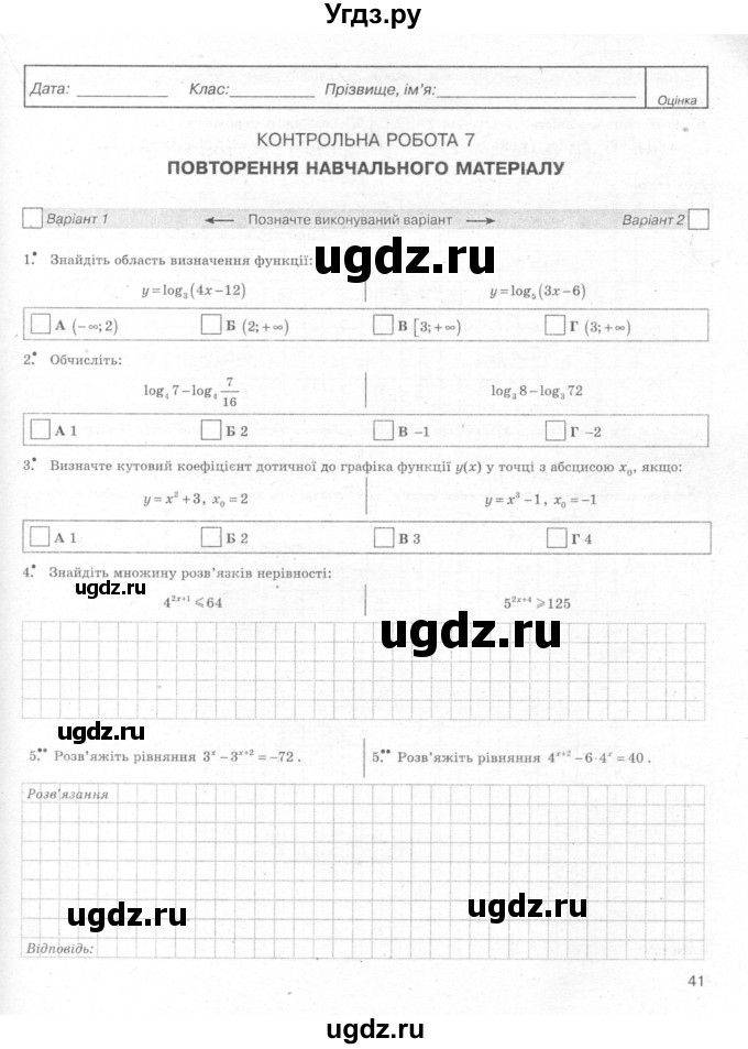 ГДЗ (Учебник) по алгебре 11 класс (комплексная тетрадь для контроля знаний) Зинченко О.Г. / страница номер / 41