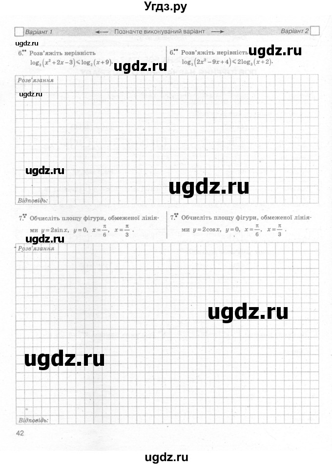 ГДЗ (Учебник) по алгебре 11 класс (комплексная тетрадь для контроля знаний) Зинченко О.Г. / страница номер / 42