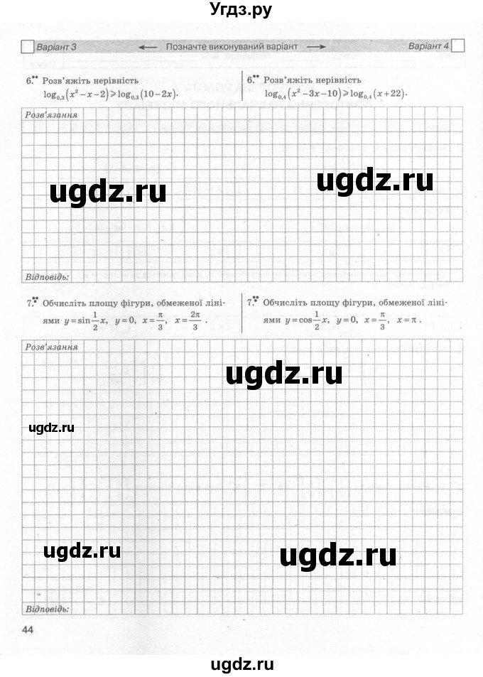 ГДЗ (Учебник) по алгебре 11 класс (комплексная тетрадь для контроля знаний) Зинченко О.Г. / страница номер / 44