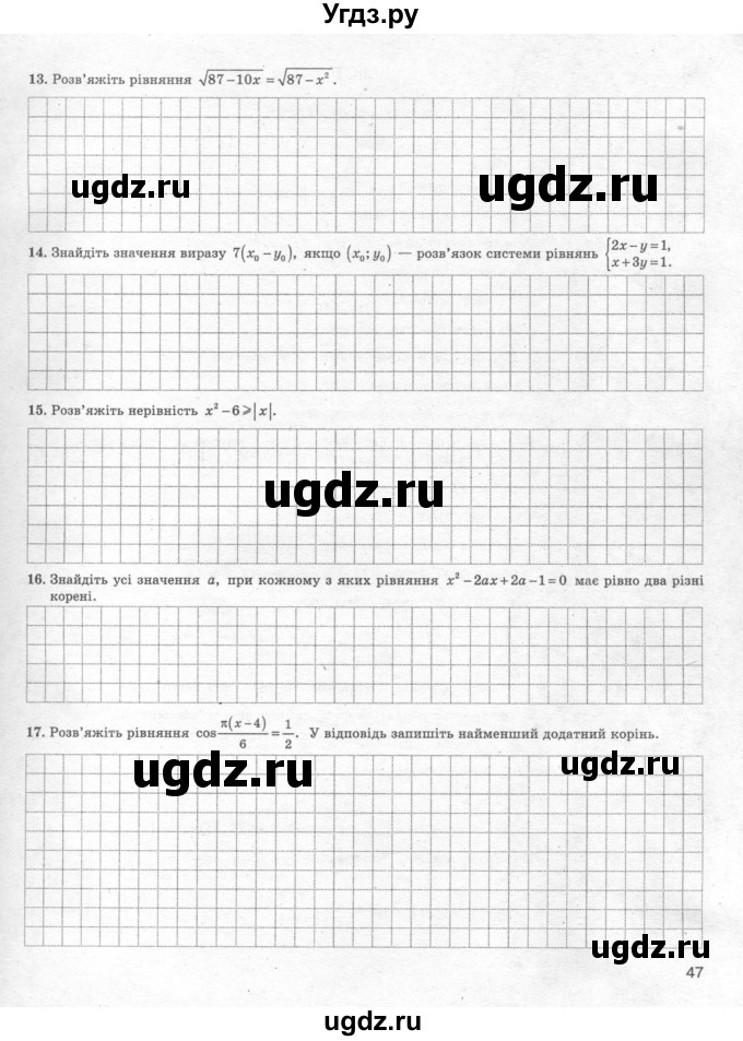 ГДЗ (Учебник) по алгебре 11 класс (комплексная тетрадь для контроля знаний) Зинченко О.Г. / страница номер / 47