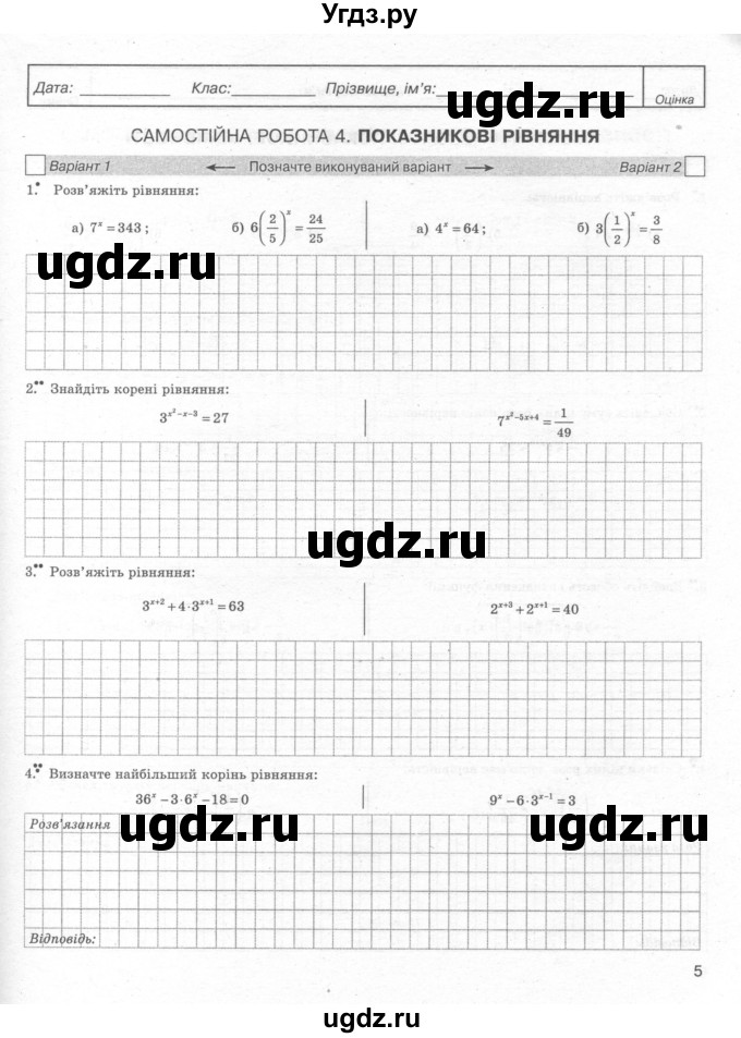 ГДЗ (Учебник) по алгебре 11 класс (комплексная тетрадь для контроля знаний) Зинченко О.Г. / страница номер / 5